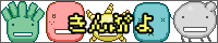 きんぷよ